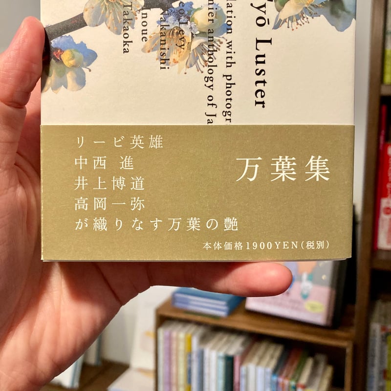 万葉集 新装版 | 本屋 itoito
