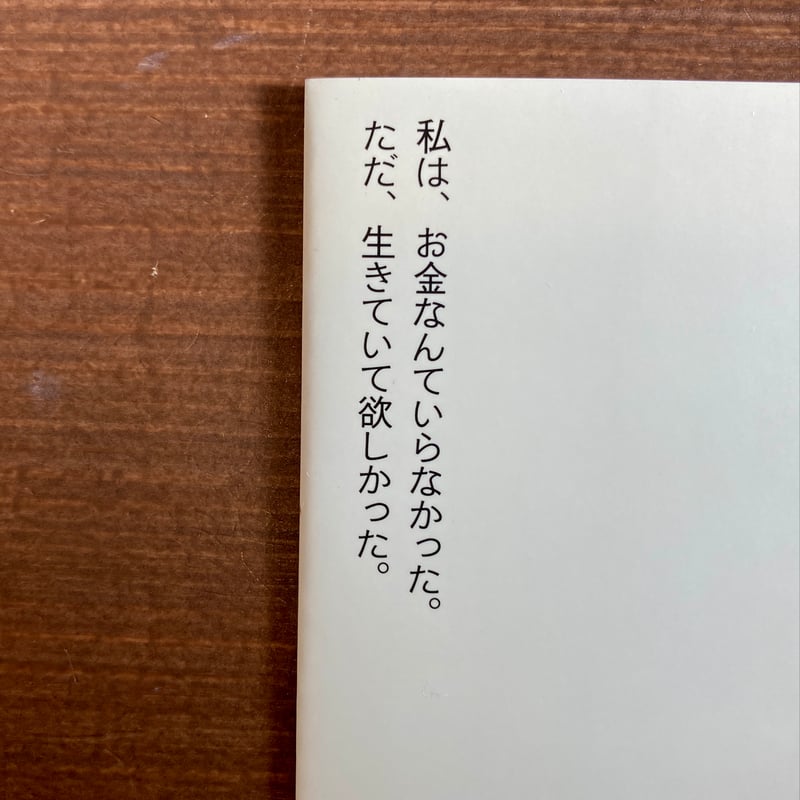 生きる力が湧いてくる | 本屋 itoito