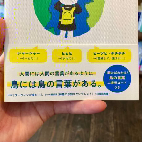 僕には鳥の言葉がわかる