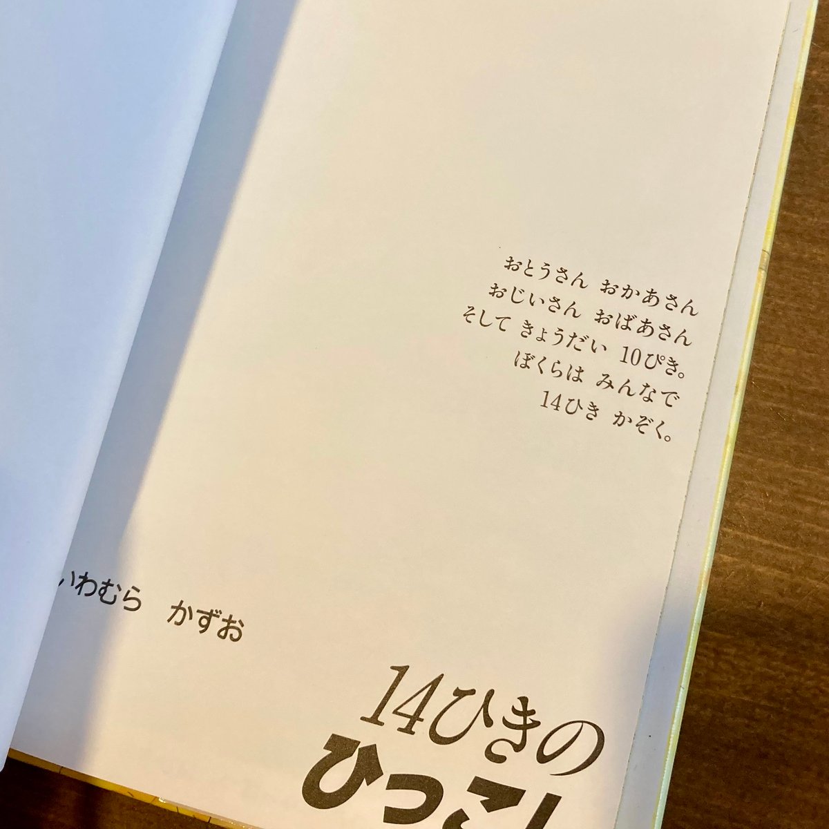 14ひきのポケットえほん 14ひきのひっこし | 本屋 itoito