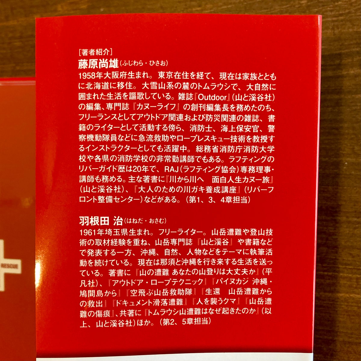 レスキュー・ハンドブック 増補改訂新版 | 本屋 itoito