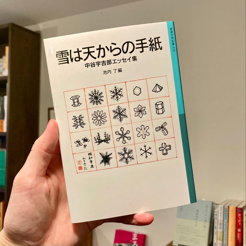 中谷宇吉郎集 第1巻〜第８巻揃い　生誕100年を期して刊行　岩波書店 中谷宇吉郎集 第1巻〜第8巻揃い 生誕100年を期して刊行 岩波