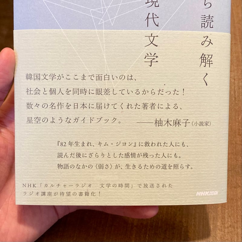 弱さ＞から読み解く韓国現代文学 | 本屋 itoito