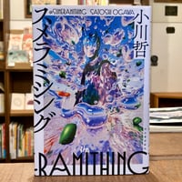 八本脚の蝶 | 本屋 itoito