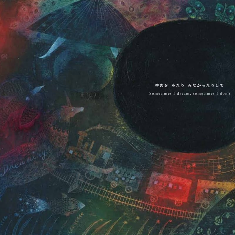 まつむらまいこ | きょうはもうねます 新装版【サイン入り】 | 本屋 itoito