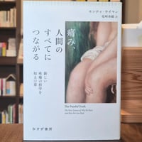 痛み、人間のすべてにつながる
