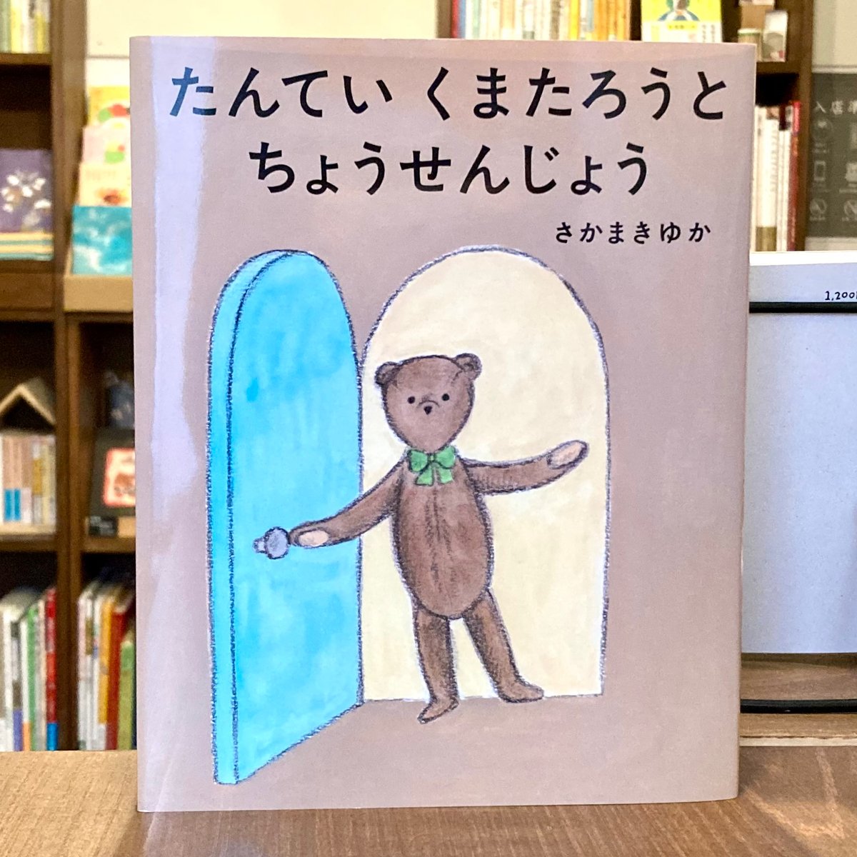 1996 まーくんのたんじょうび にんぎょうしかけえほんミニ絵本　きたむらまさお 1996 まーくんのたんじょうび にんぎょうしかけえほんミニ絵本