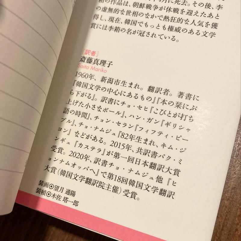翼 李箱作品集 | 本屋 itoito