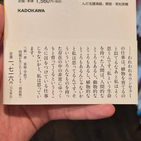 カウンセリングを語る