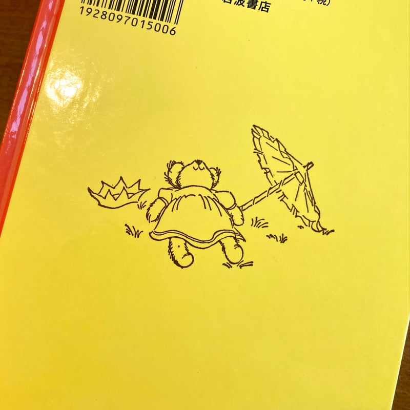 テディ・ロビンソンのたんじょう日 | 本屋 itoito