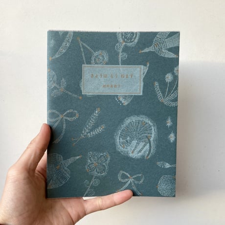 【希少品】サイン入り まつむらまいこ　絵本 「きょうは もう ねます」　初版 希少品】サイン入り まつむらまいこ 絵本 「きょうは もう ね
