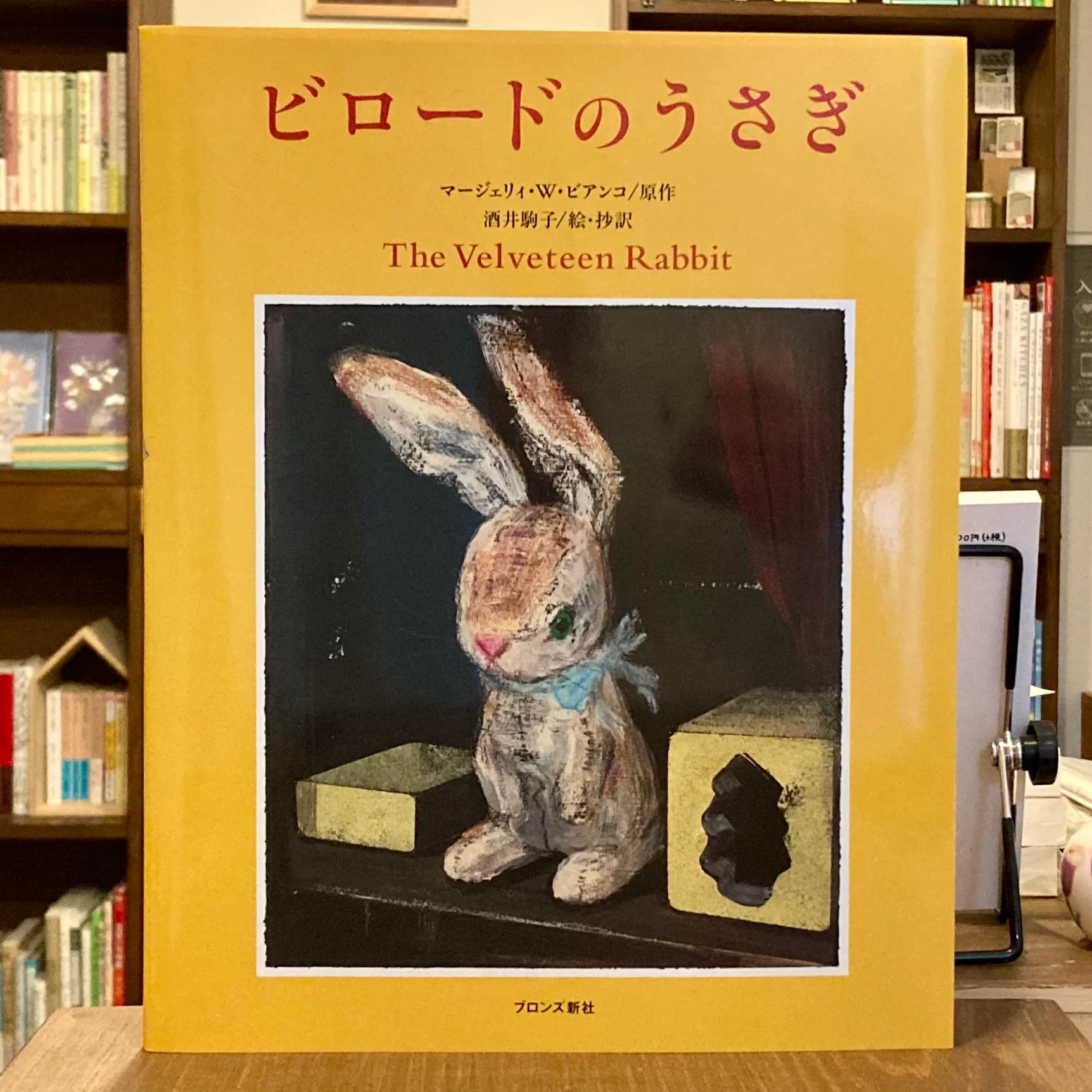 ビロードのうさぎと小さな本の大きな世界セット　　 酒井駒子サイン本＆サインカード ビロードのうさぎ | 本屋 itoito
