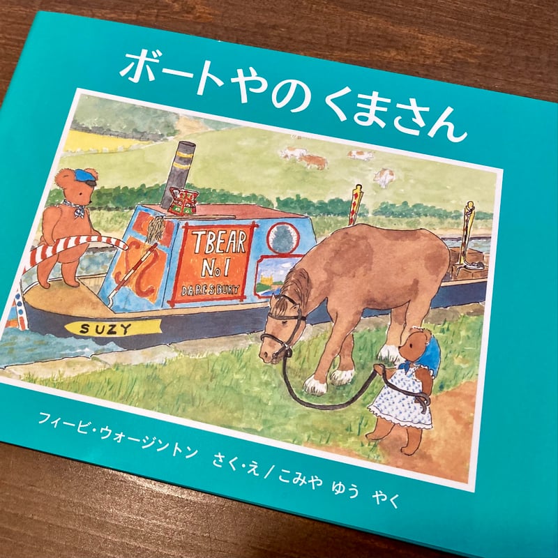 ボートやのくまさん | 本屋 itoito