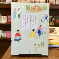 「日韓」のモヤモヤと大学生のわたし