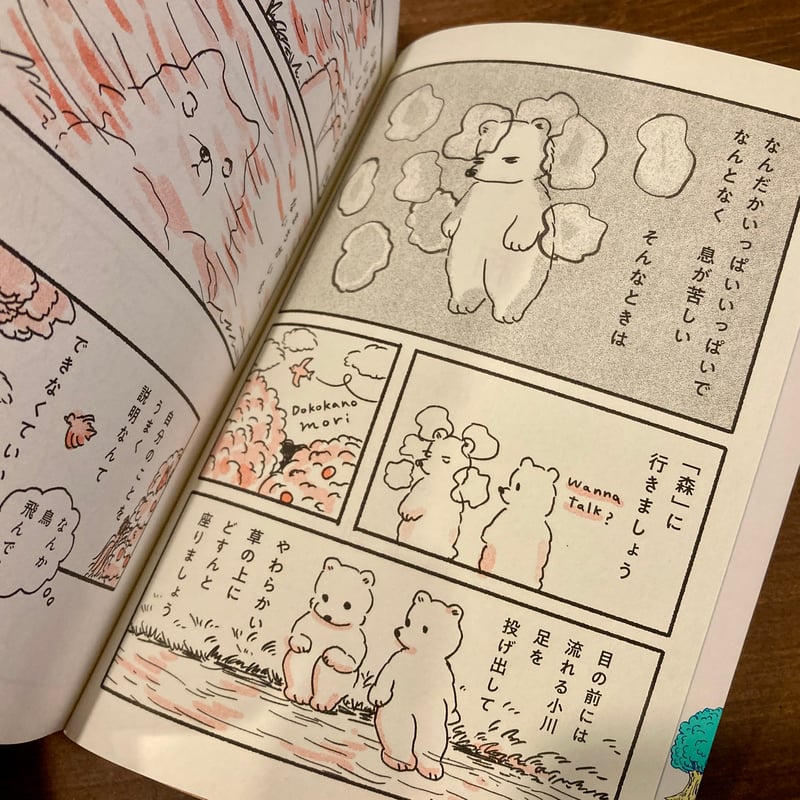 とりあえず話そう、お悩み相談の森 解決しようとしないで対話をひらく