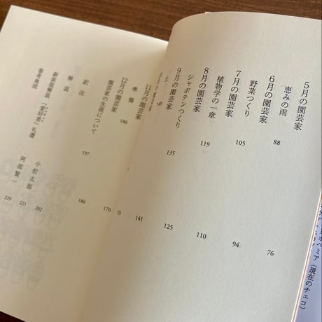 園芸家12カ月 新装版