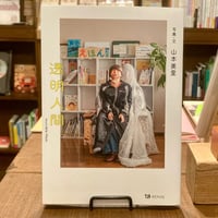 透明人間 Invisible Mom