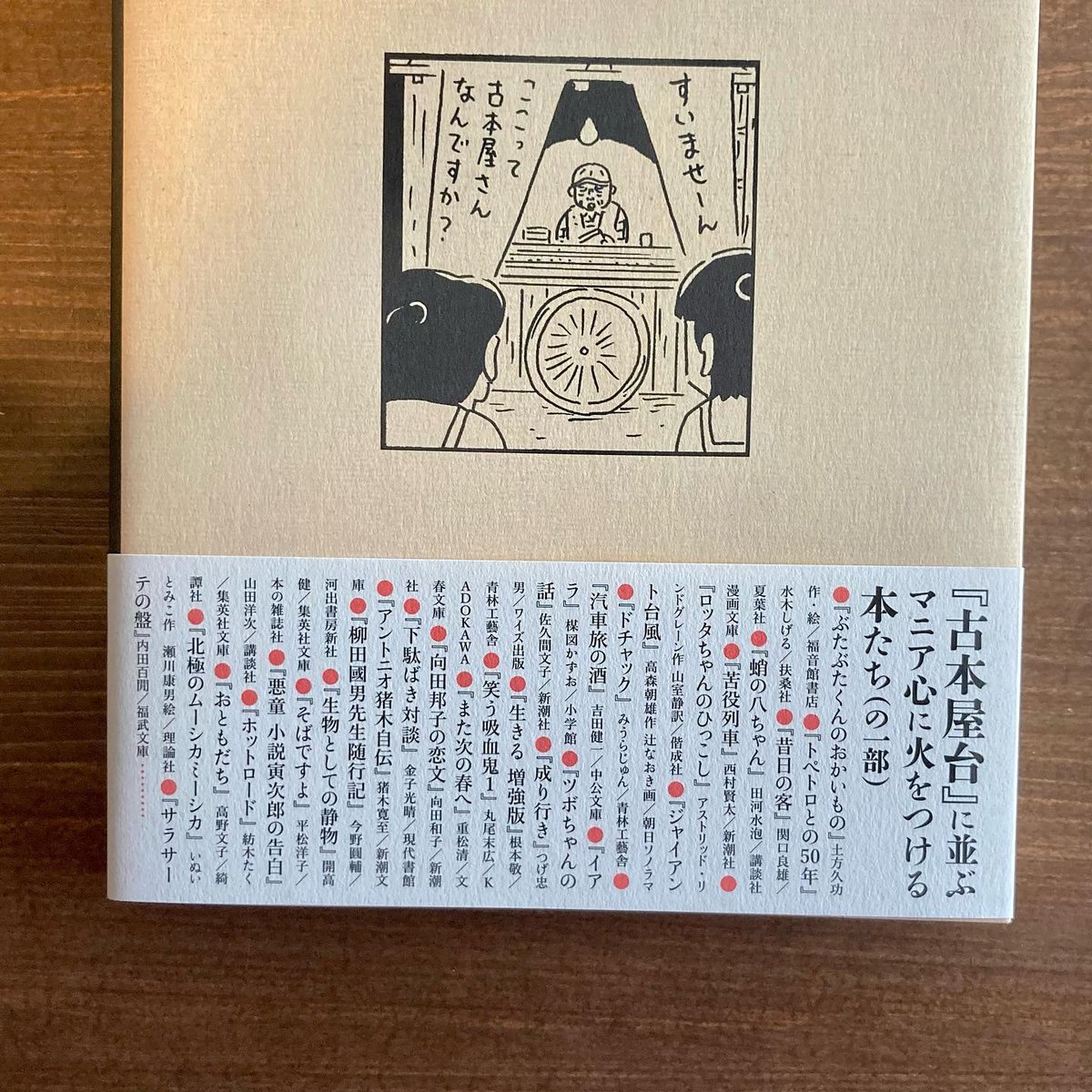 古本屋台2 | 本屋 itoito