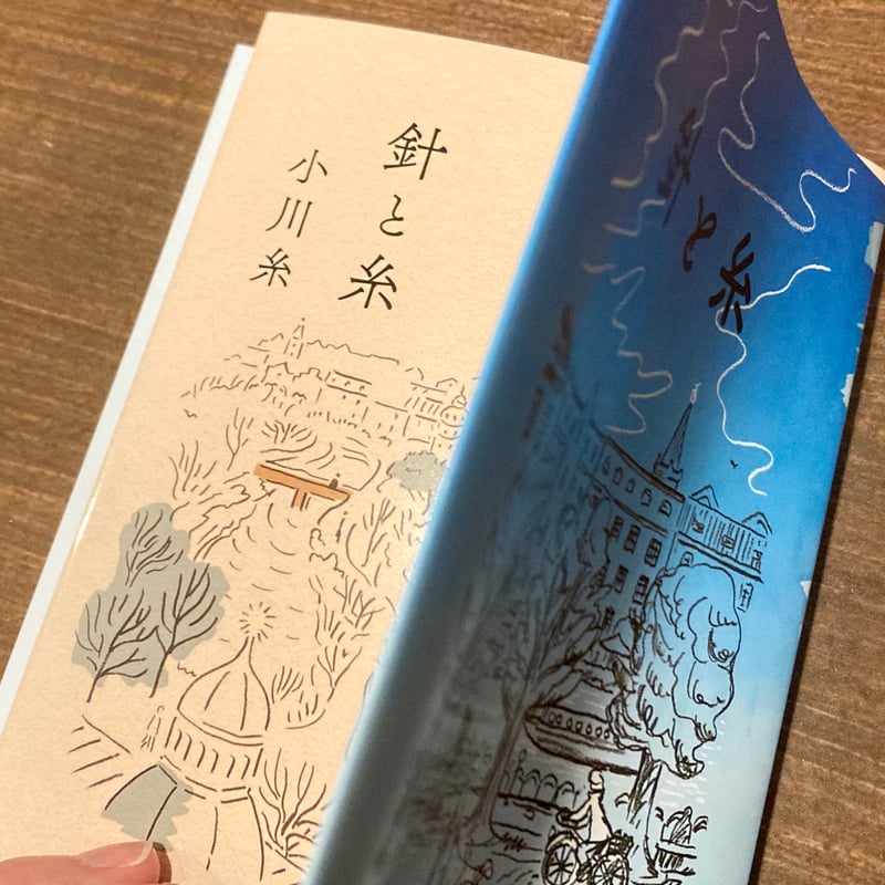 小川糸　文庫33冊セット 針と糸 | 本屋 itoito