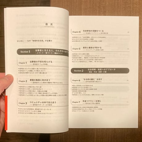 認知症にやさしい健康まちづくりガイドブック 地域共生社会に向けた15の視点