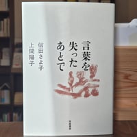言葉を失ったあとで