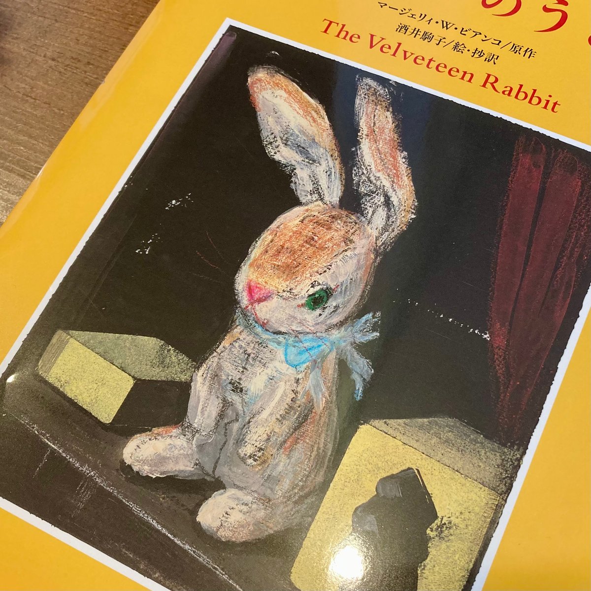 ビロードのうさぎ | 本屋 itoito