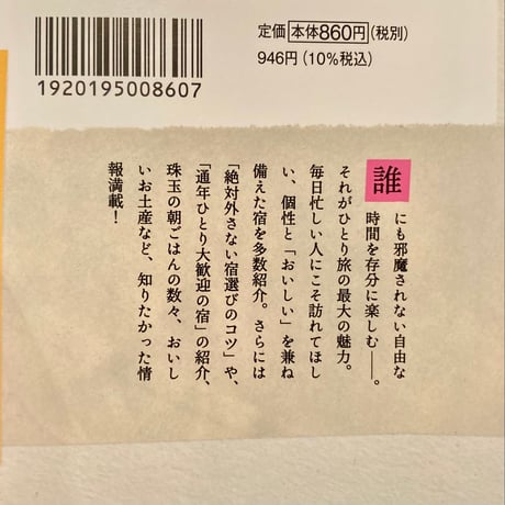 おいしいひとり温泉はやめられない