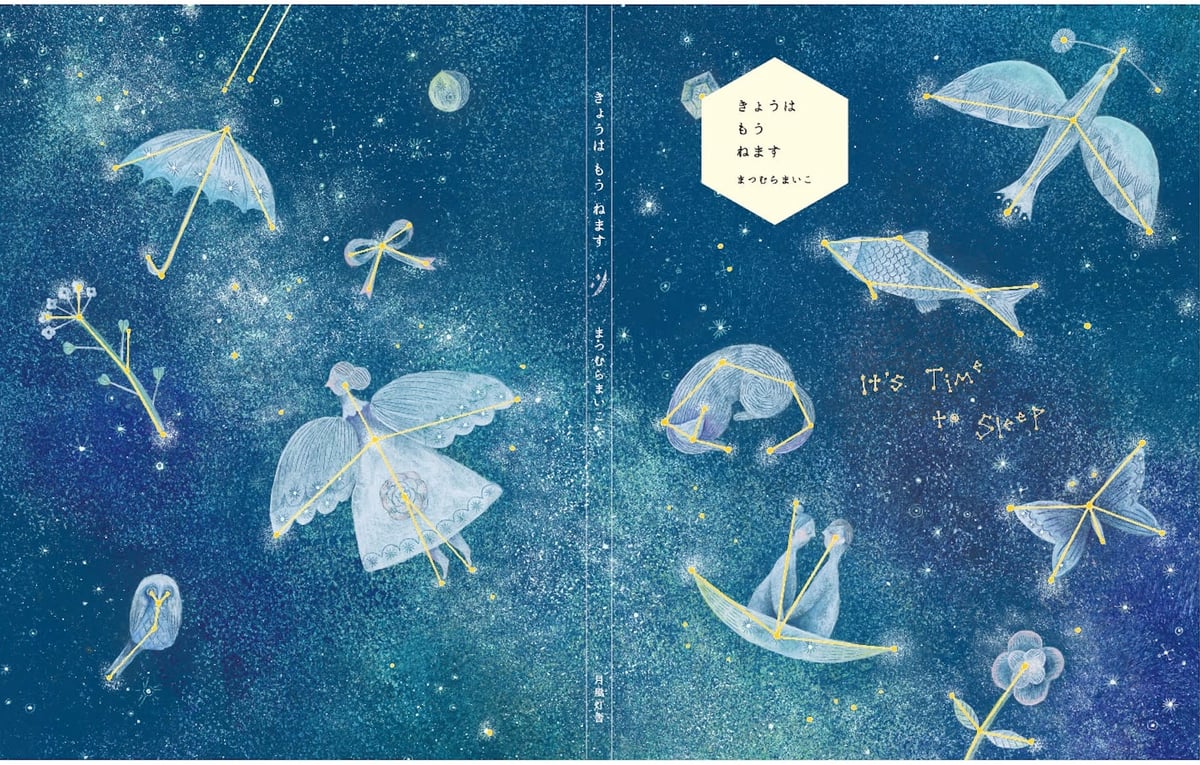 きょうはもうねます 新装版 | 本屋 itoito