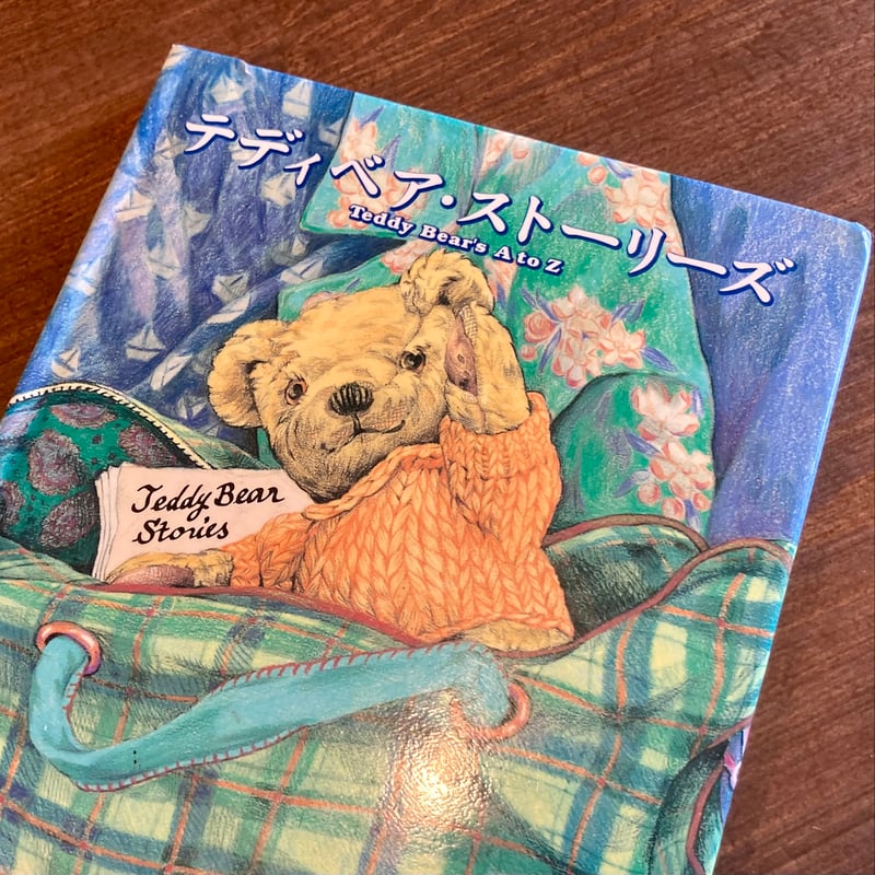 【中古】 テディベア・ストーリーズ/マガジンハウス/我那覇陽子 テディベア・ストーリーズ /マガジンハウス/我那覇陽子