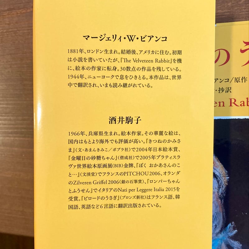 ビロードのうさぎ | 本屋 itoito