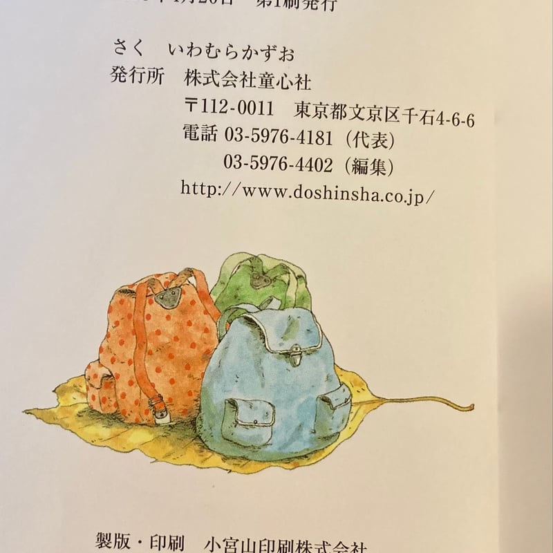 14ひきのポケットえほん 14ひきのひっこし | 本屋 itoito