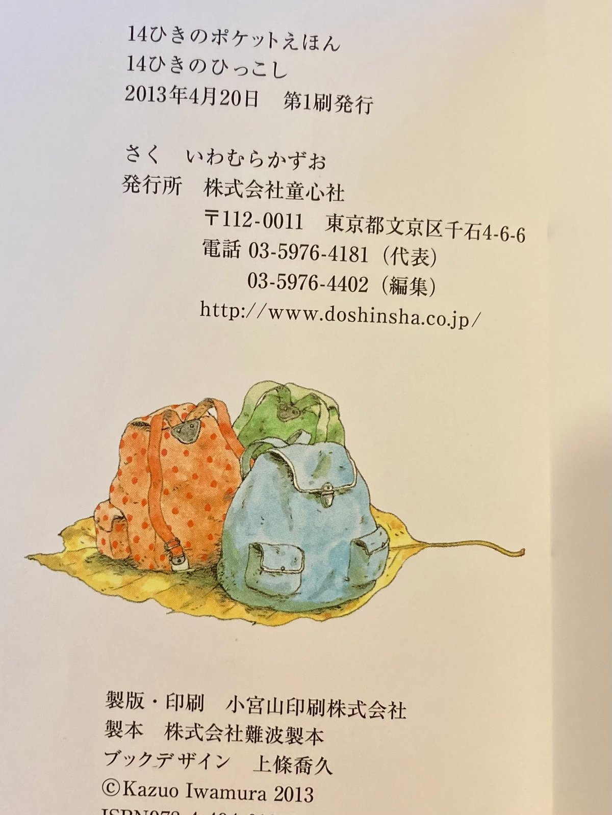 14ひきのポケットえほん 14ひきのひっこし | 本屋 itoito