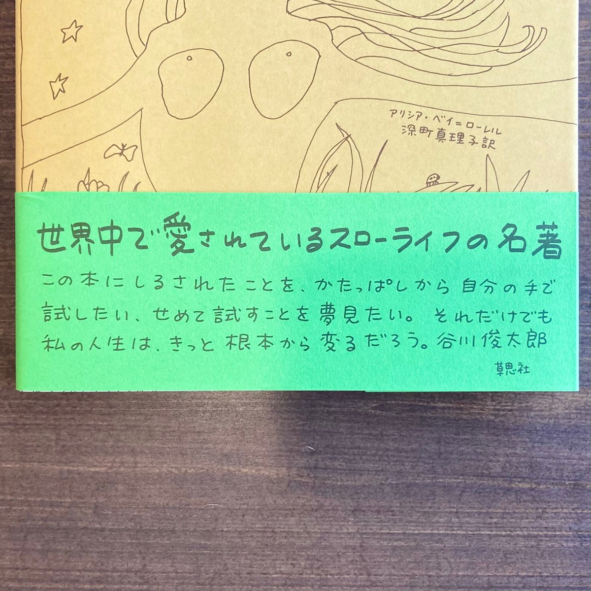 地球の上に生きる & 太陽とともに生きる 地球の上に生きる | 本屋 itoito