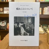 病むことについて