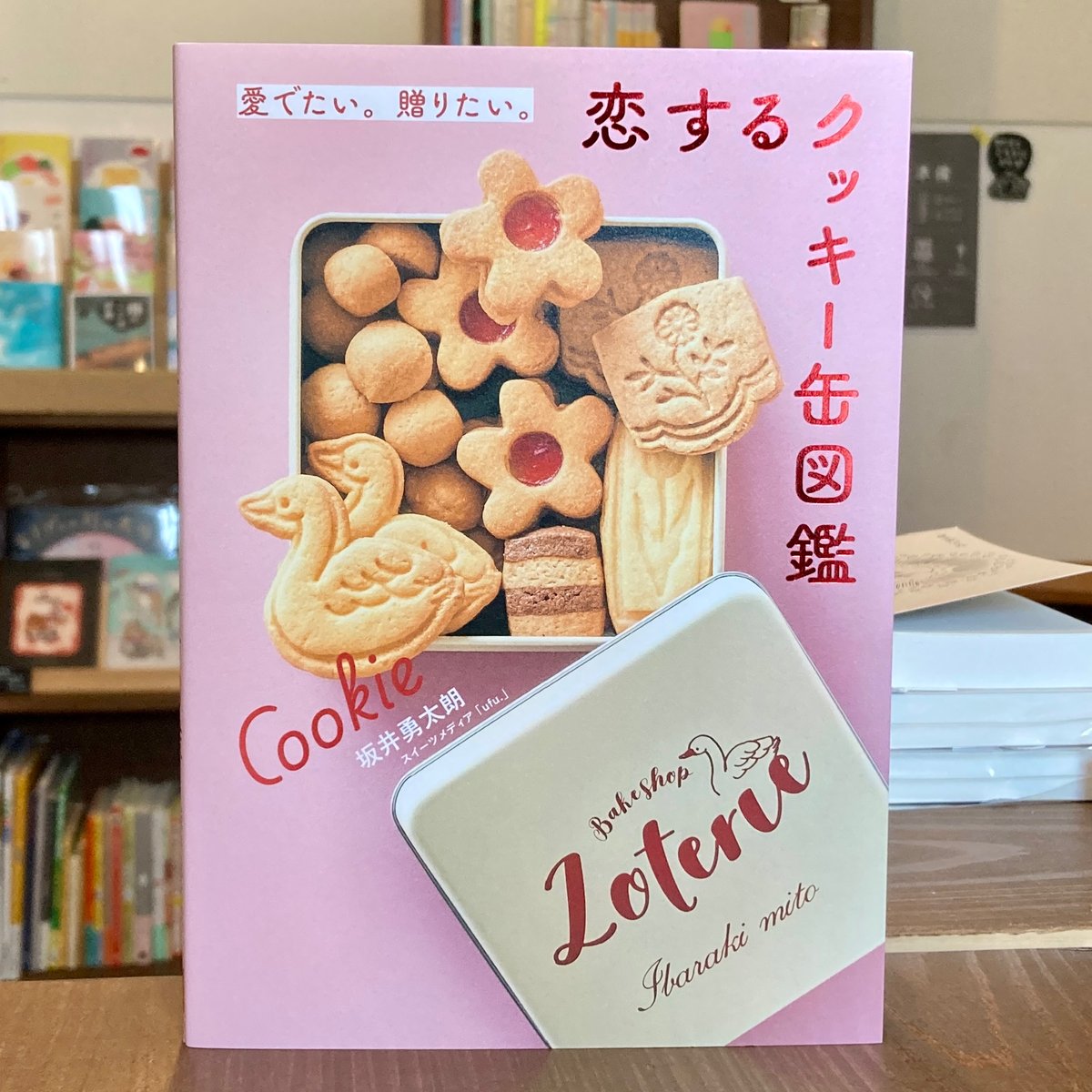 愛でたい。贈りたい。恋するクッキー缶図鑑 | 本屋 itoito