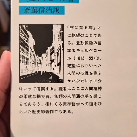 死に至る病