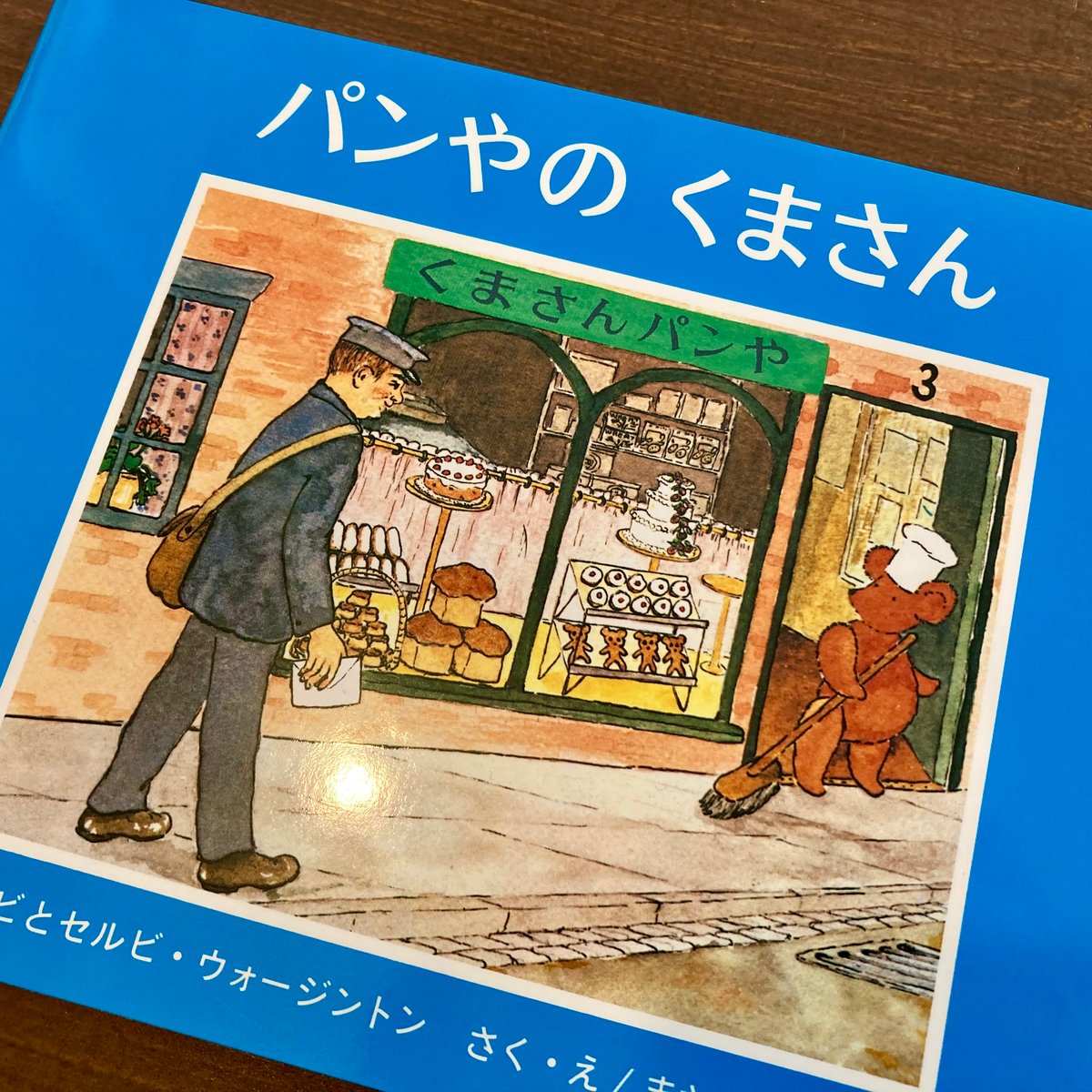 くまさんページ パンやのくまさん | 本屋 itoito