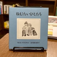 ねむたいひとたち