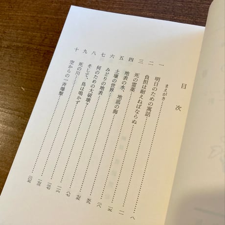 沈黙の春