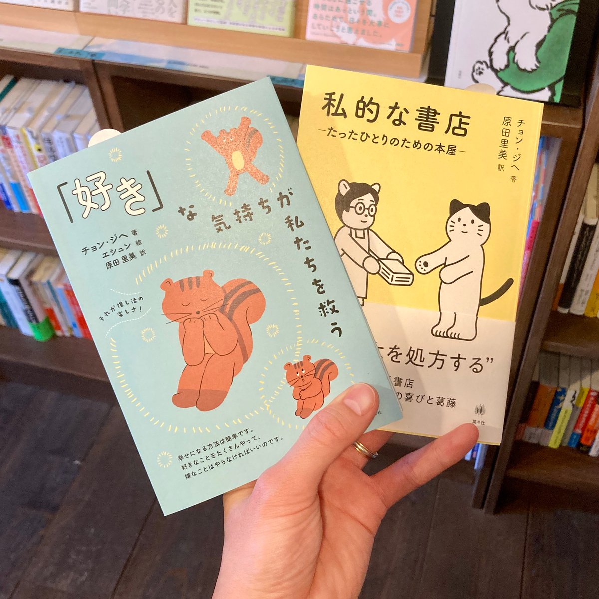 好き」な気持ちが私たちを救う | 本屋 itoito
