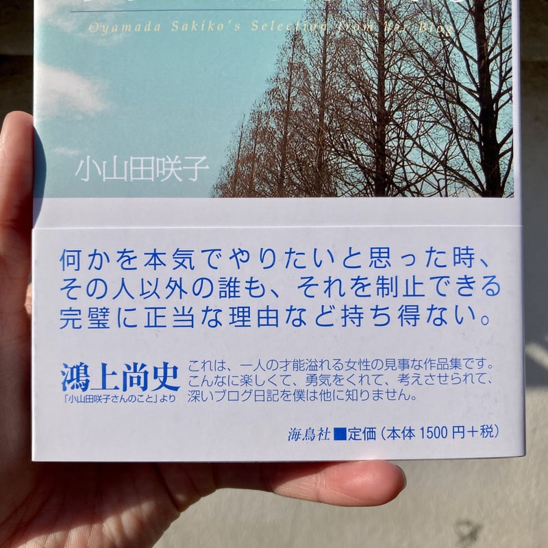 えいやっ!と飛び出すあの一瞬を愛してる : Oyamada Sakiko's … えいやっ！と飛び出すあの一瞬を愛してる | 小山田 咲子 |本