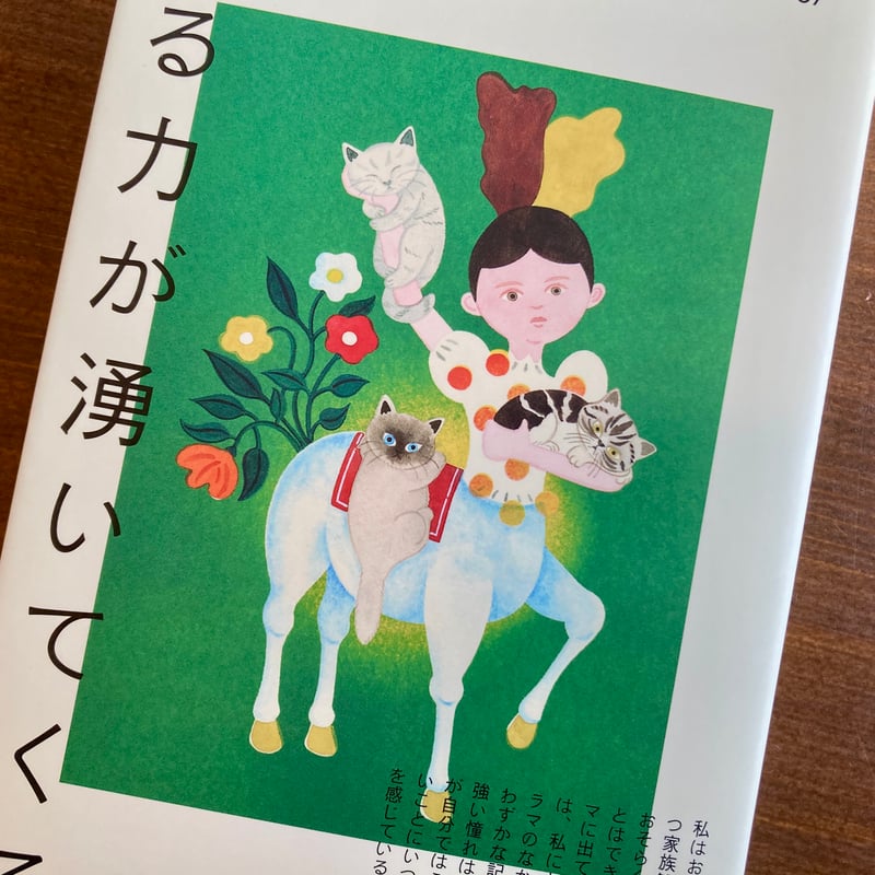 生きる力が湧いてくる | 本屋 itoito