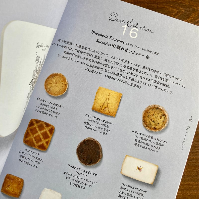 洋書レア　クッキージャー図鑑 クッキーの森 | 商品詳細 | 高島屋オンラインストア