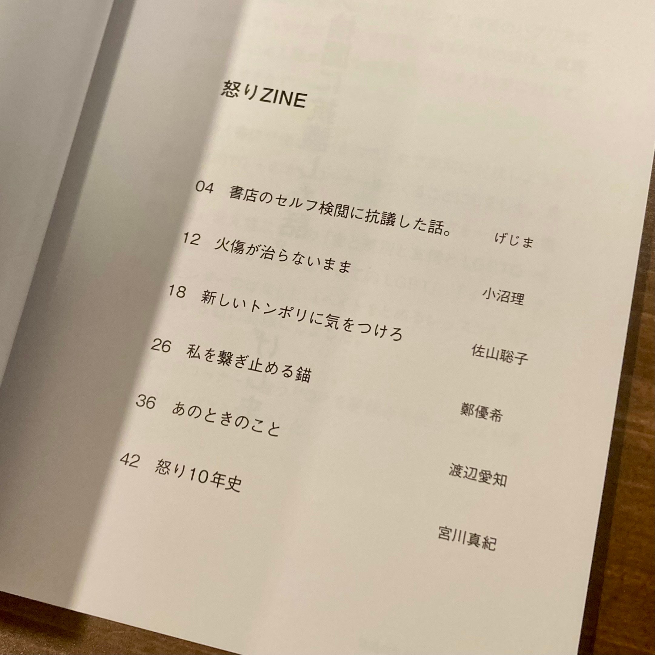 怒りZINE | 本屋 itoito
