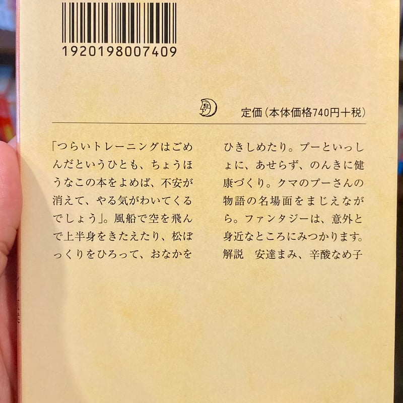 クマのプーさん フィットネス・ブック | 本屋 itoito