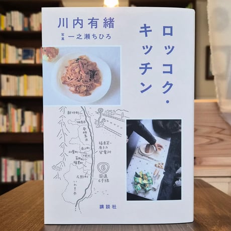 ロッコク・キッチン