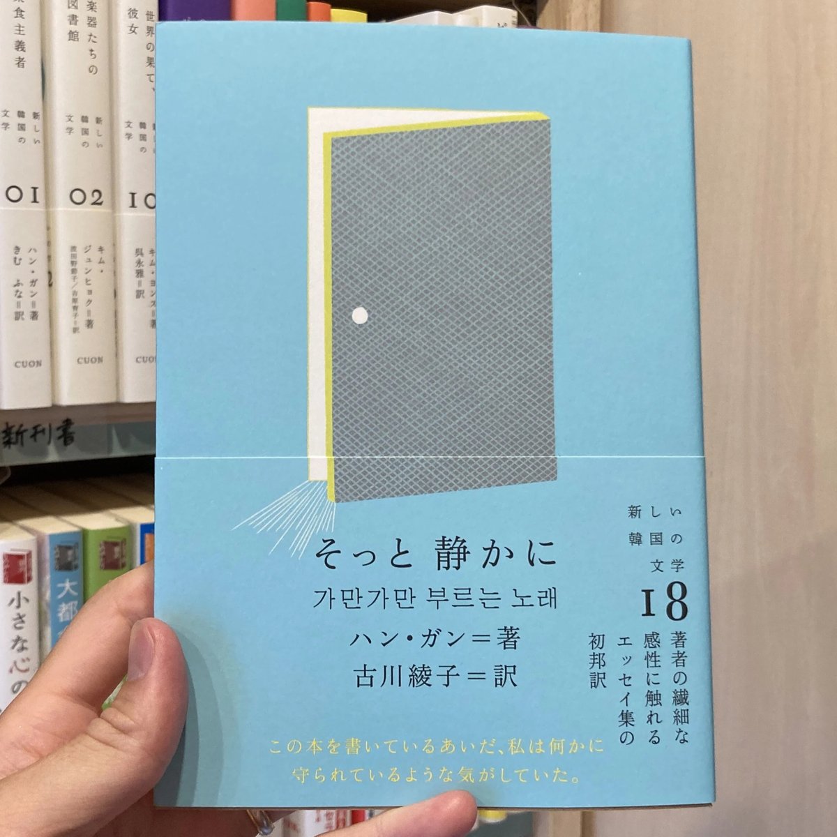 少年が来る　そっと静かに　ハン・ガン そっと 静かに | 本屋 itoito