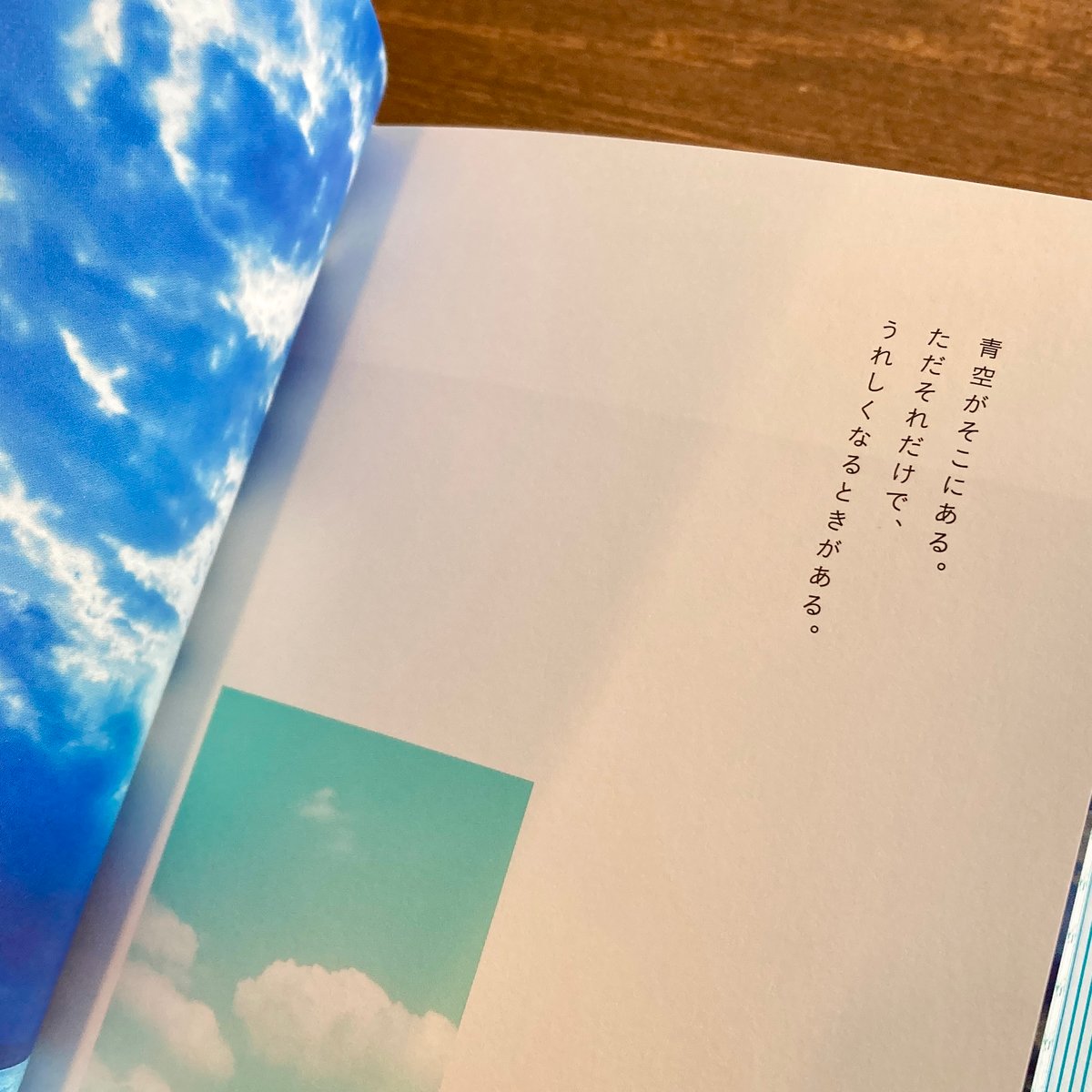 空の辞典 | 本屋 itoito