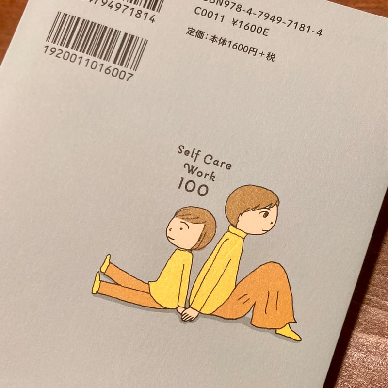 セルフケアの道具箱 ストレスと上手につきあう100のワーク | 本屋 itoito