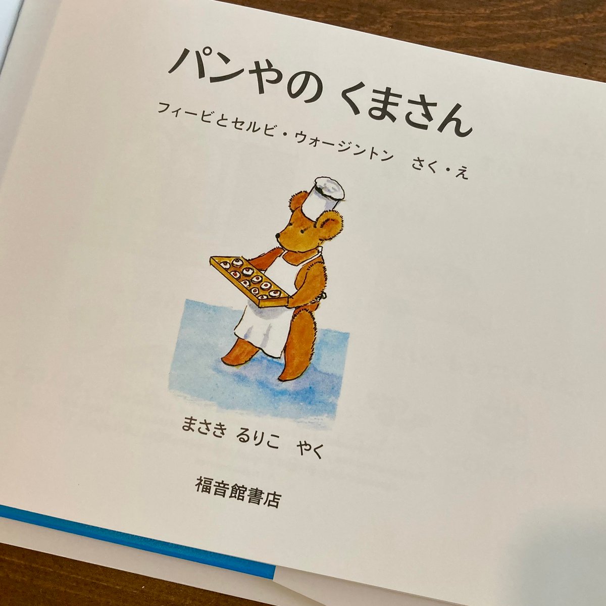 くまさんページ パンやのくまさん | 本屋 itoito